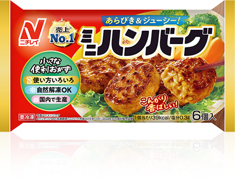 ロングセラー商品 ミニハンバーグ』 生誕55年
